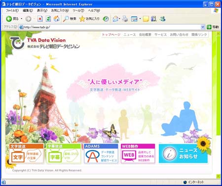 テレビ朝日データビジョン