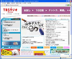 TBSラジオのウェブサイト