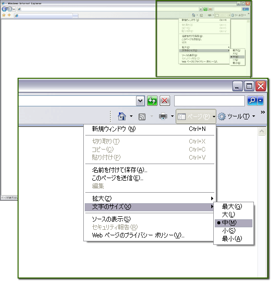 WindowsでのInternetExplorer7.0の操作画面の画像