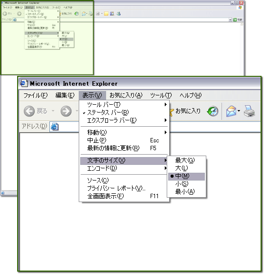 WindowsでのInternetExplorer6.0の操作画面の画像
