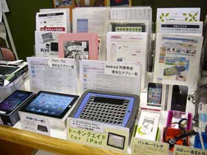障害者IT地域支援センター