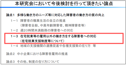 今後の障害者雇用促進制度の在り方に関する研究会