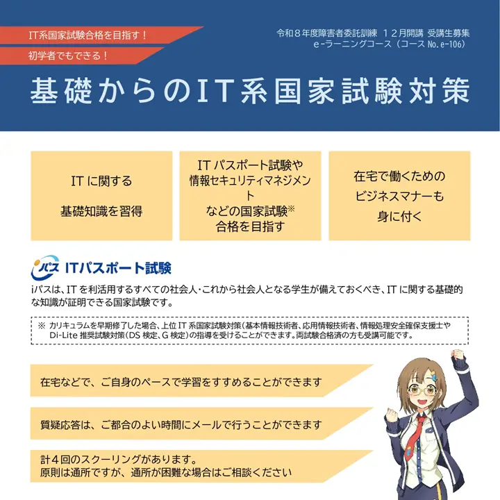 障害者委託訓練eラーニングコース 基礎からのIT系国家試験対策
