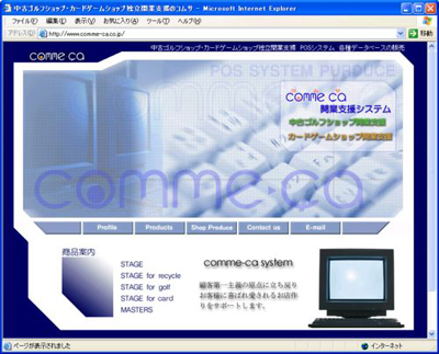 株式会社コムサ様のウェブサイト
