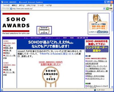 AWARDS 2005」Webサイト