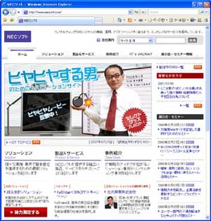 NECソフト様のWebサイト