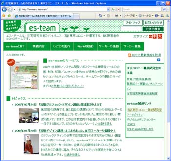 es-team ウェブサイト