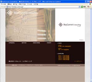 株式会社ベイカレント・コンサルティング様