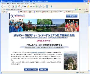 WI世界会議 in 札幌