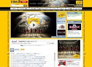東京放送(TBS)様のウェブサイト