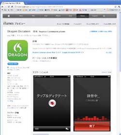 ドラゴンディクテーション