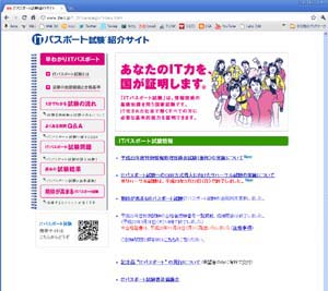 ITパスポート試験 紹介サイト