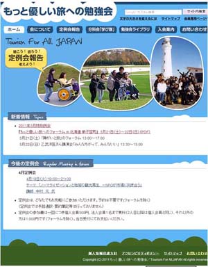 尾崎さんが制作にかかわった「もっと優しい旅への勉強会」新サイト